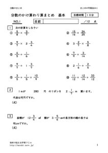bunsukakewarimatomekihon1のサムネイル