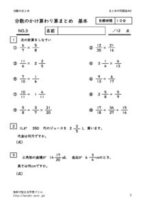bunsukakewarimatomekihon3のサムネイル