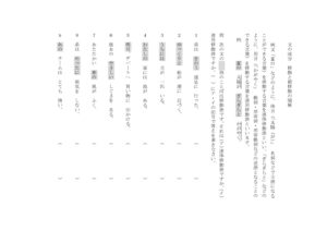thumbnail of kannkei_shushokugo