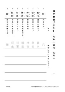 thumbnail of rokunen10