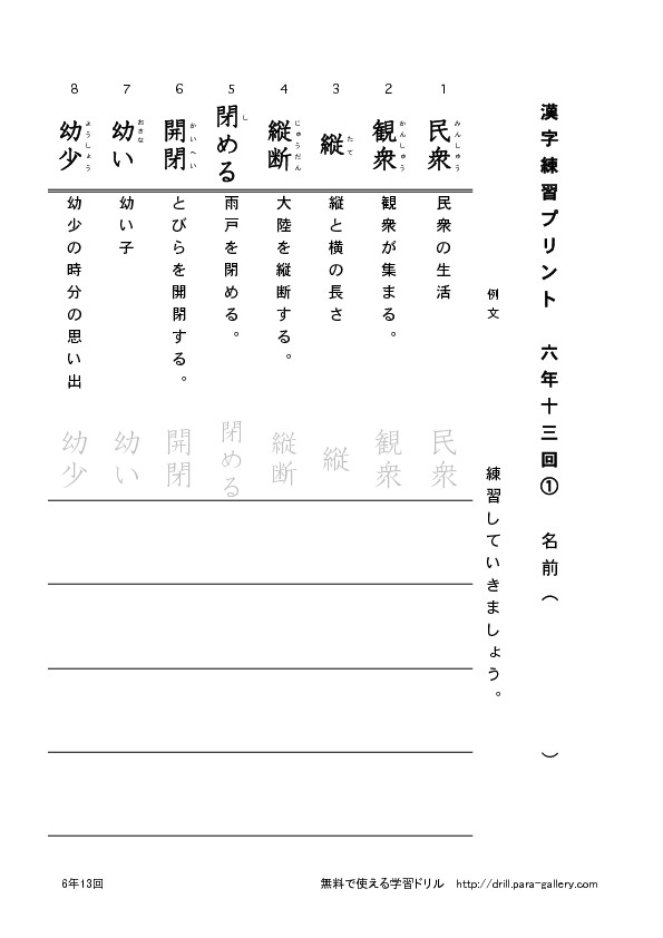 thumbnail of rokunen13