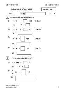 syosubunsujikan1_2のサムネイル