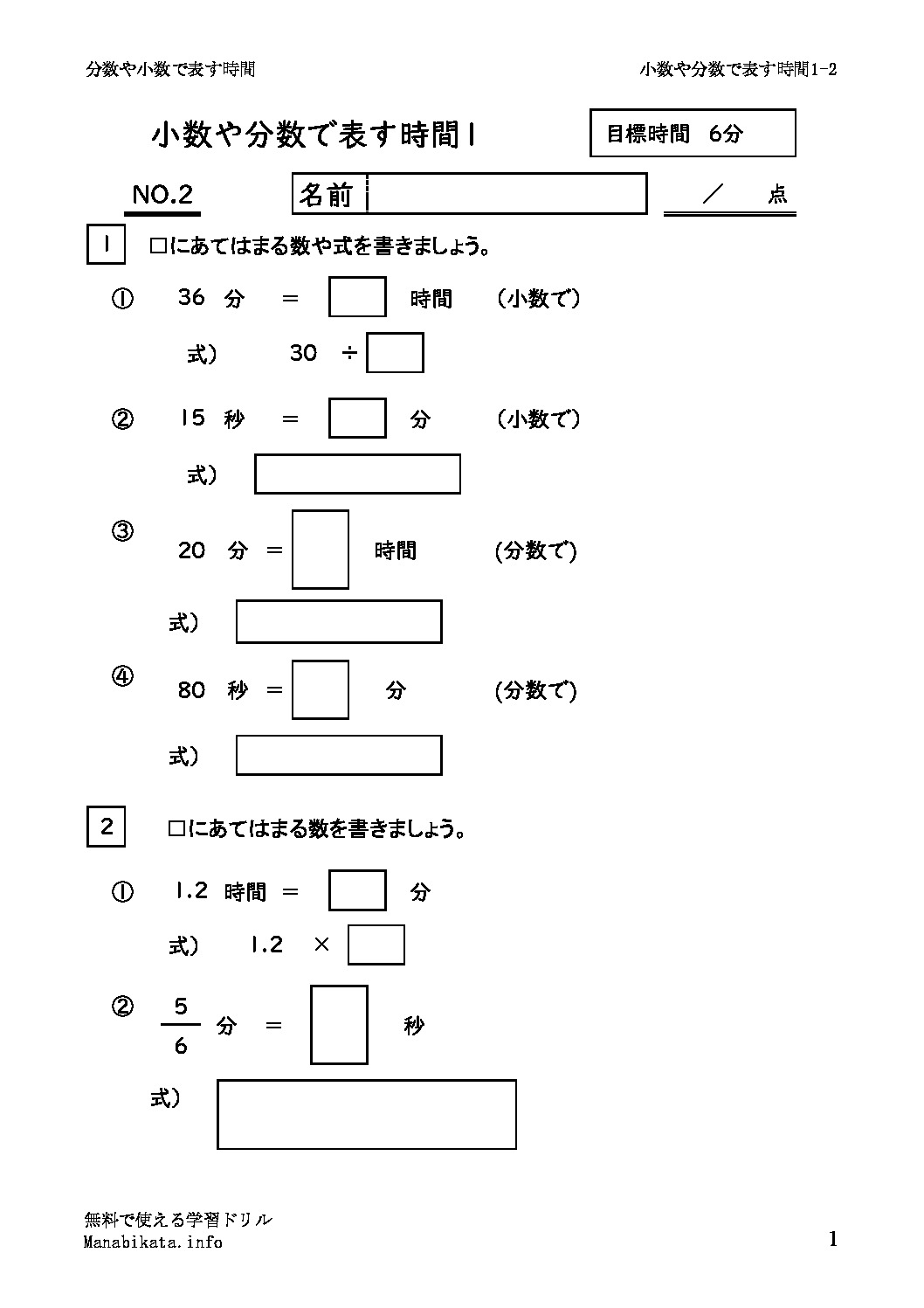 syosubunsujikan1_2のサムネイル
