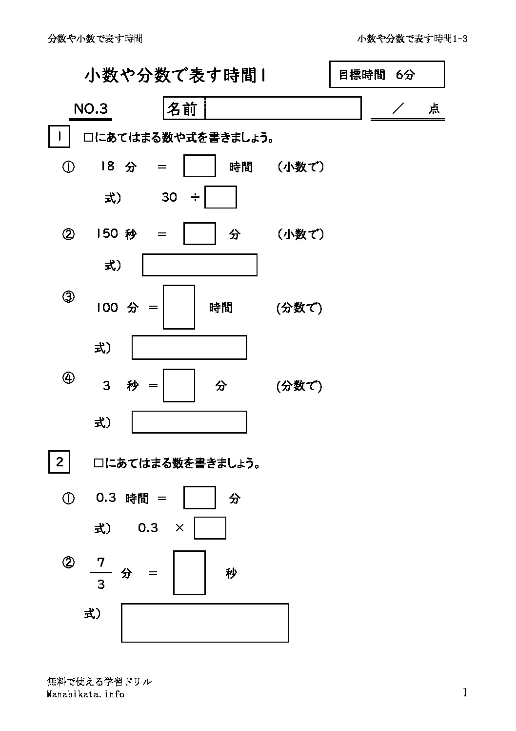 syosubunsujikan1_3のサムネイル