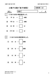 syosubunsujikan2_1のサムネイル