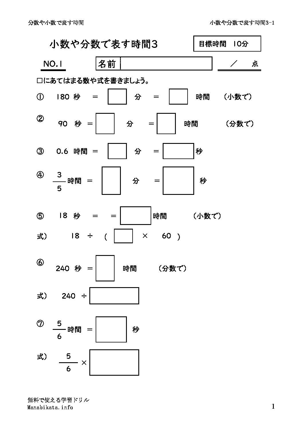 syosubunsujikan3_1のサムネイル