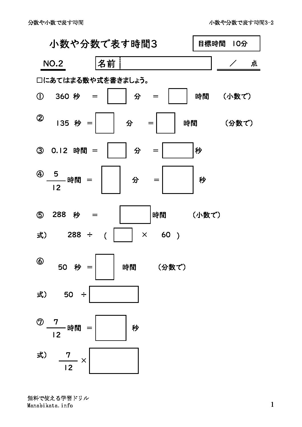syosubunsujikan3_2のサムネイル