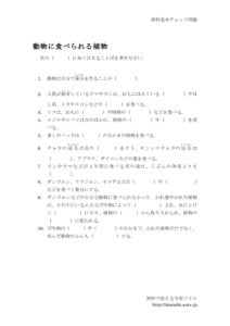 thumbnail of taberarerusyokubutu