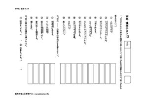 yonenkanjitest12のサムネイル