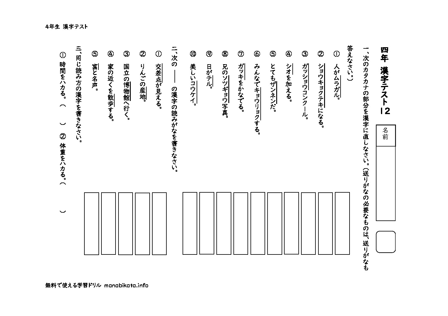 yonenkanjitest12のサムネイル