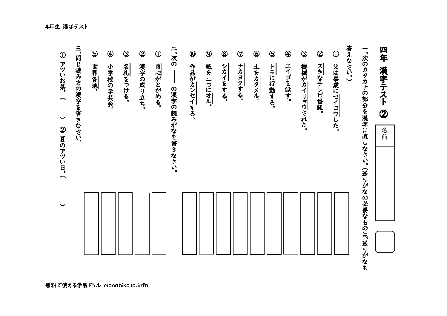 yonenkanjitest2のサムネイル