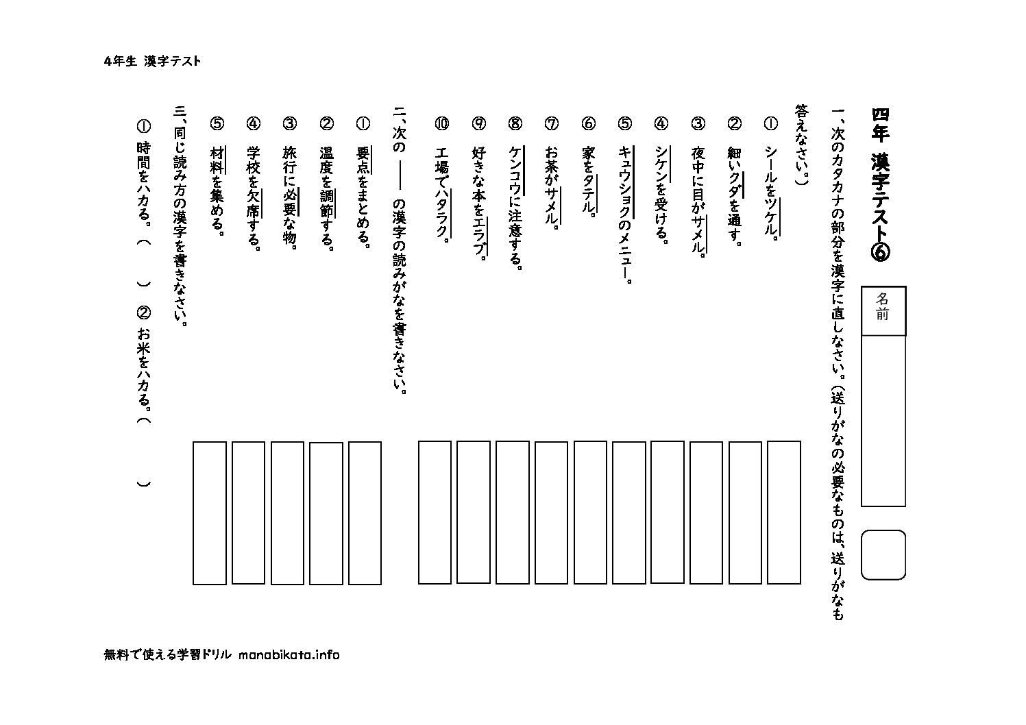 yonenkanjitest6のサムネイル