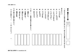 yonenkanjitest8のサムネイル