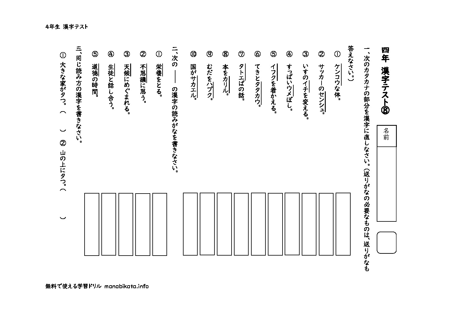 yonenkanjitest8のサムネイル