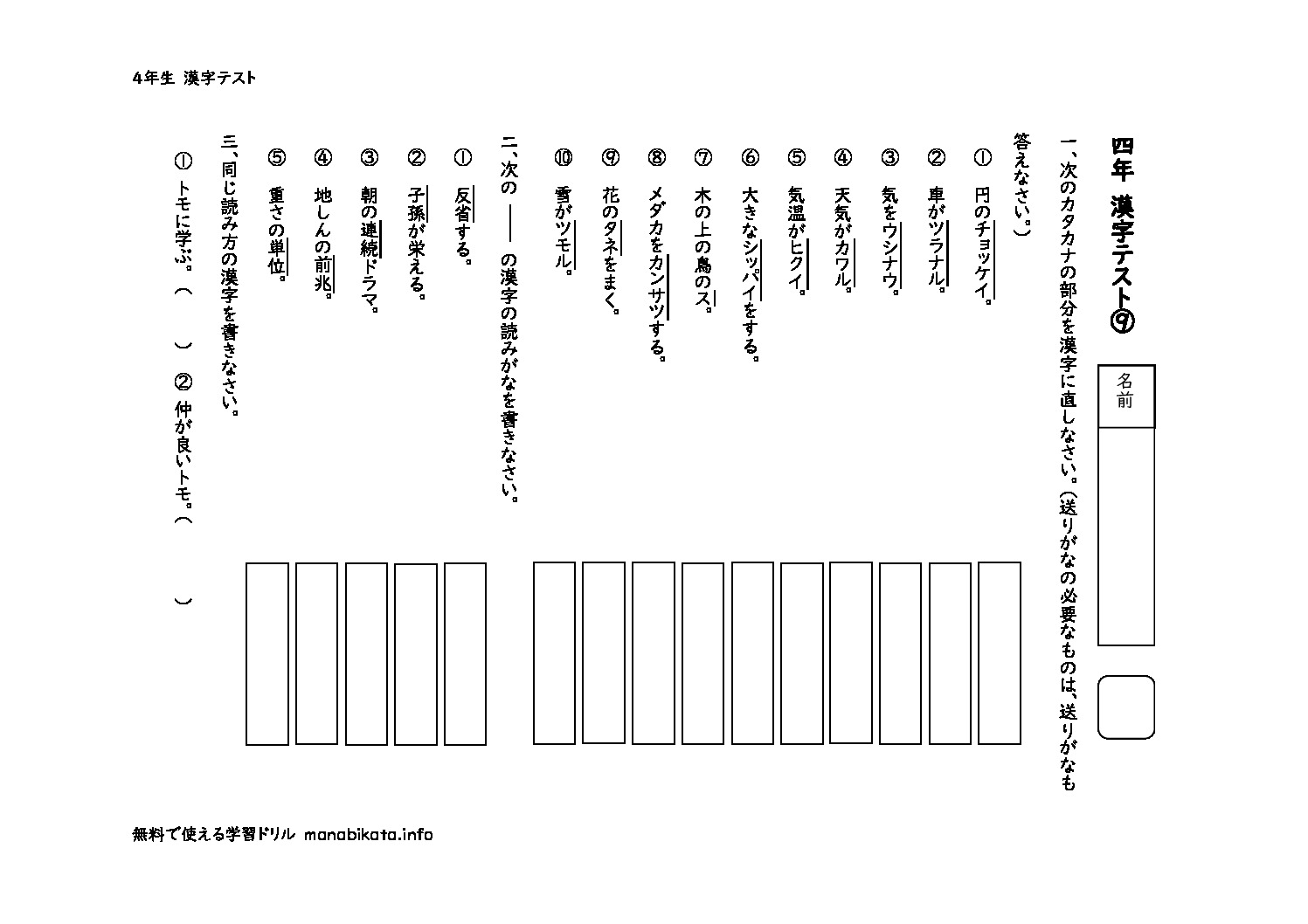 yonenkanjitest9のサムネイル