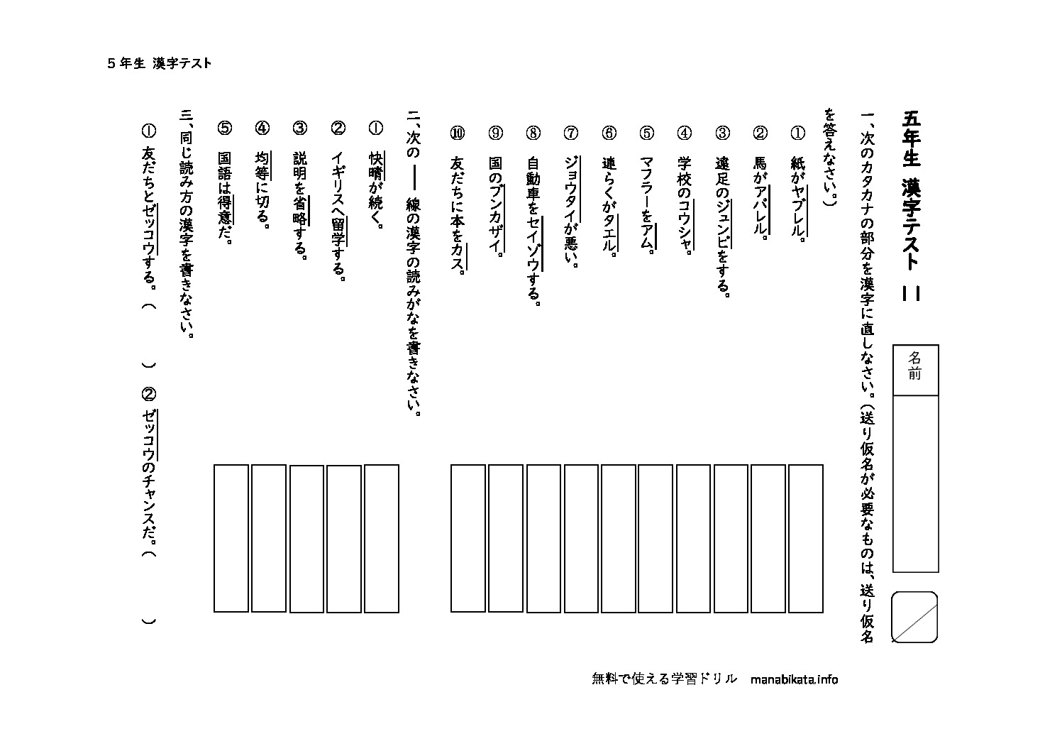 gonenkanjitest11のサムネイル