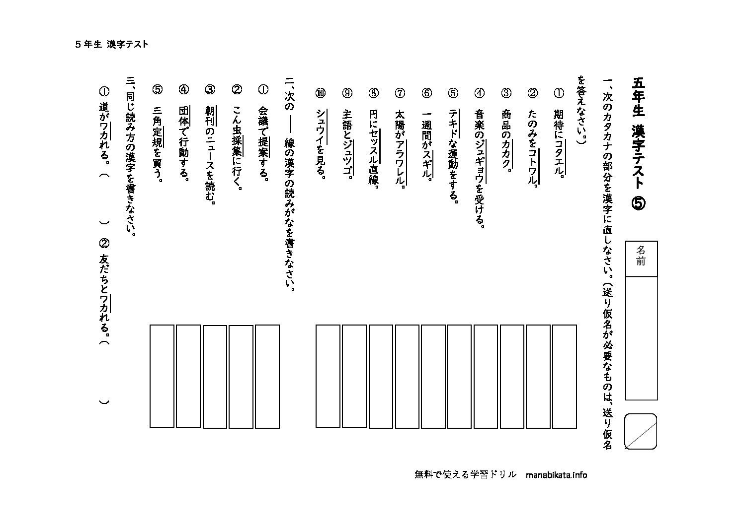 gonenkanjitest5のサムネイル