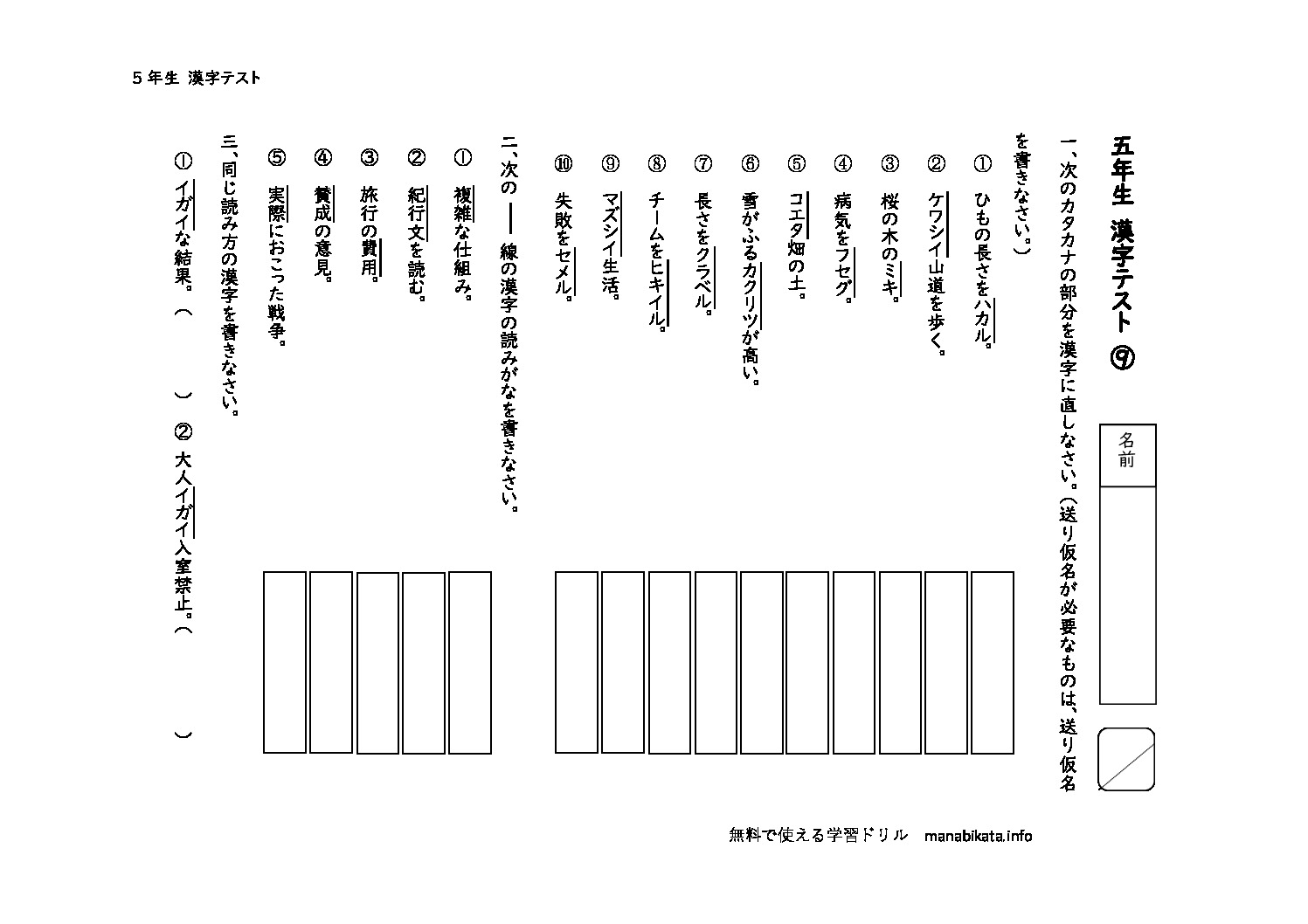 gonenkanjitest9のサムネイル
