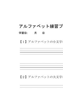 alphabet1のサムネイル