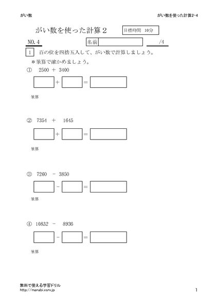 gaisukeisan2_4のサムネイル