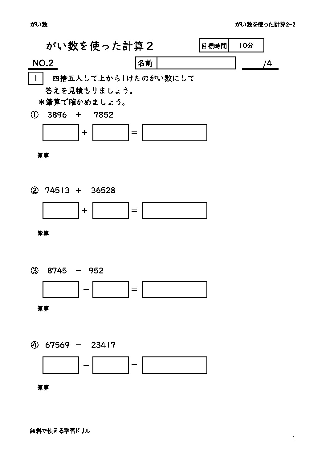 gaisuwotukatakeisan2_2のサムネイル