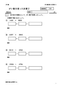 gaisuwotukatakeisan2_3のサムネイル