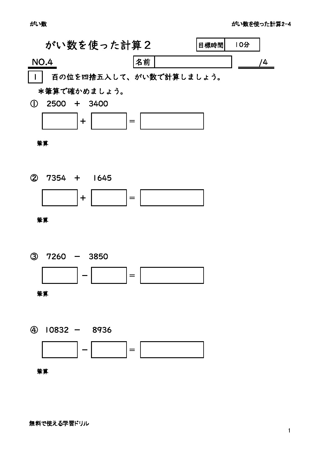 gaisuwotukatakeisan2_4のサムネイル