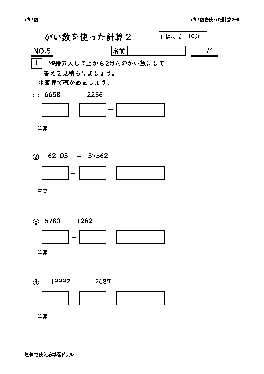 gaisuwotukatakeisan2_5のサムネイル