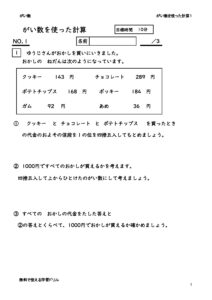 gaisuwotukattakeisan1のサムネイル