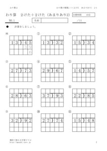 2けた ２けたの筆算２ 仮商修正あり 無料で使える学習ドリル