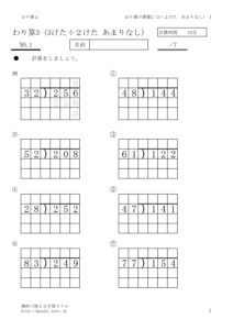 3けた ２けたの筆算１ 仮商修正なし 無料で使える学習ドリル