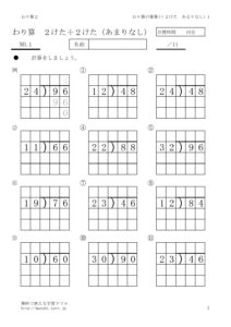 2けた ２けたの筆算１ 仮商修正なし 無料で使える学習ドリル