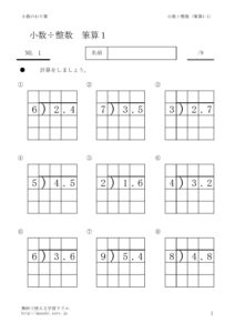 小数 整数 の筆算１ あまりなし 無料で使える学習ドリル