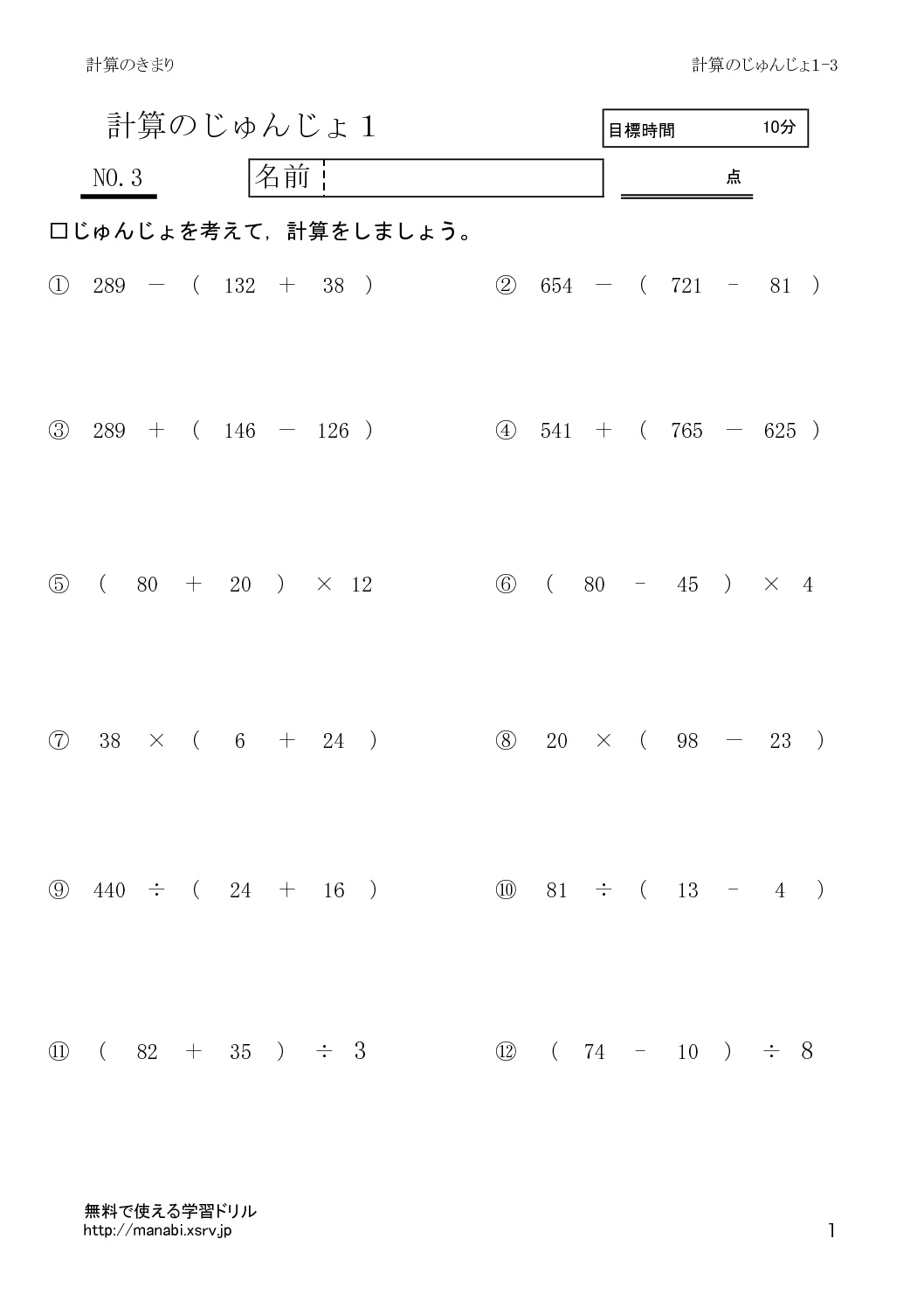 keisanjunjyo1_3のサムネイル