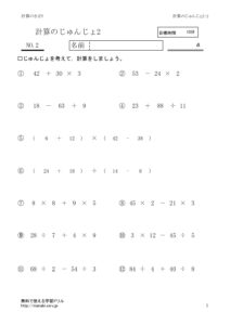 keisanjyunjyo2_2のサムネイル