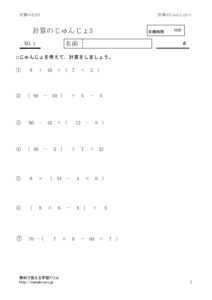 keisanjyunjyo3_1のサムネイル