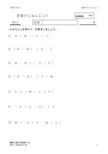 keisanjyunjyo3_2のサムネイル