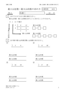 最大公約数 最小公倍数の求め方 無料で使える学習ドリル