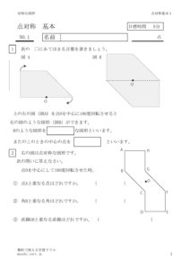 点対称な図形 無料で使える学習ドリル