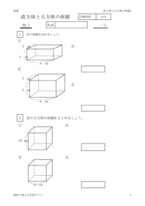 体積の求め方 無料で使える学習ドリル