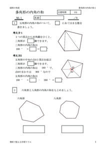 多角形の角 無料で使える学習ドリル