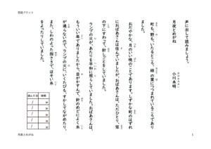 tukiyotomeganeのサムネイル
