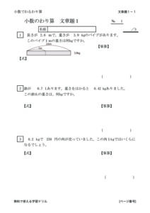 warizanbunsyodai1_1のサムネイル