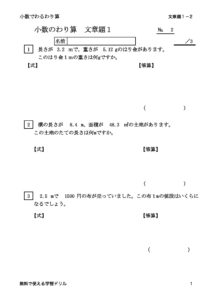 warizanbunsyodai1_2のサムネイル