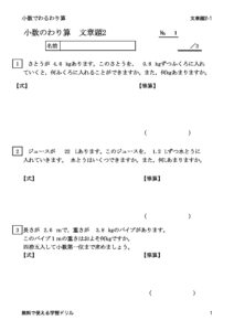 warizanbunsyoudai2_1のサムネイル
