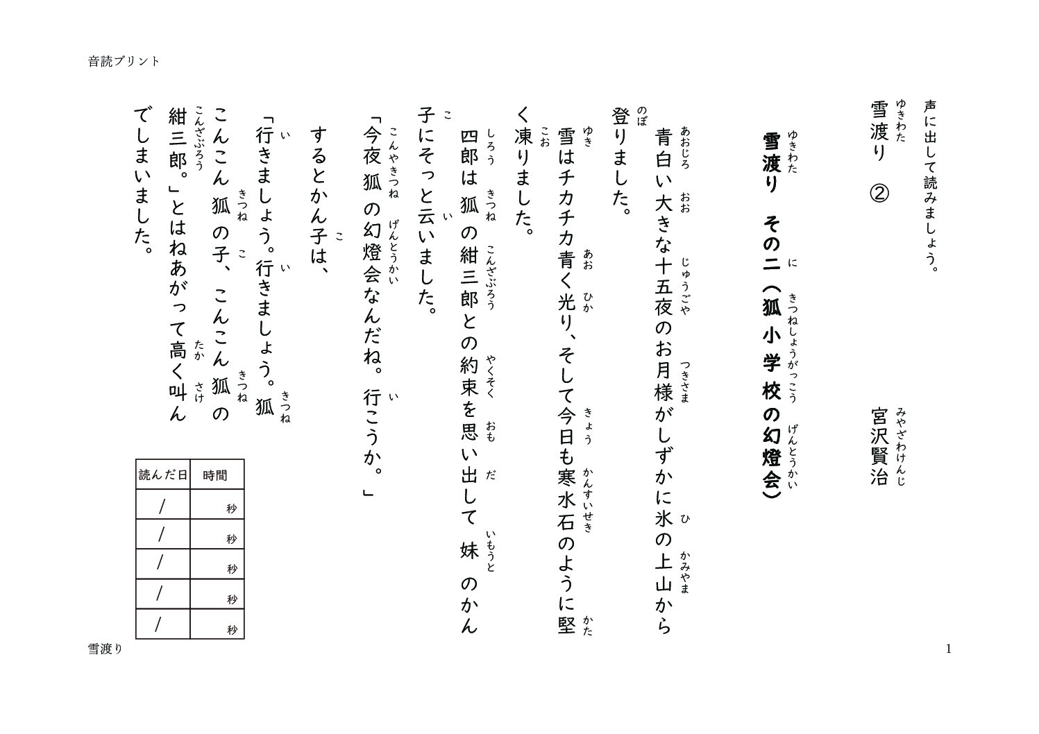 yukiwatari2のサムネイル
