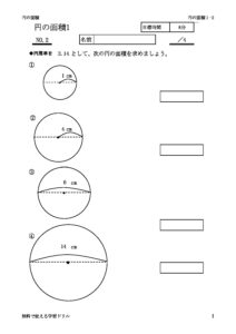 enmenseki1_2のサムネイル