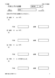 ensyumenseki1のサムネイル