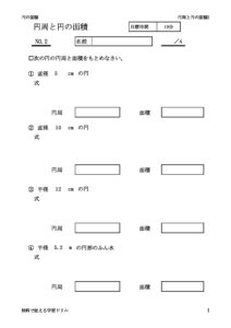 ensyumenseki2のサムネイル