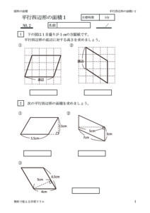 heikosihenkei1_2のサムネイル